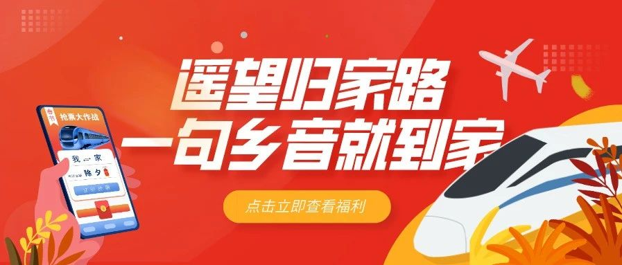 福利丨循着乡音，就能找到回家的路