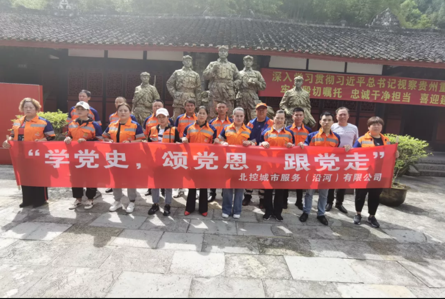 北控城服沿河项目公司开展“学党史，颂党恩，跟党走”系列活动