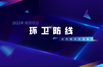 北控城服坂田项目 | 勇于担当，筑牢疫情防控“环卫防线”