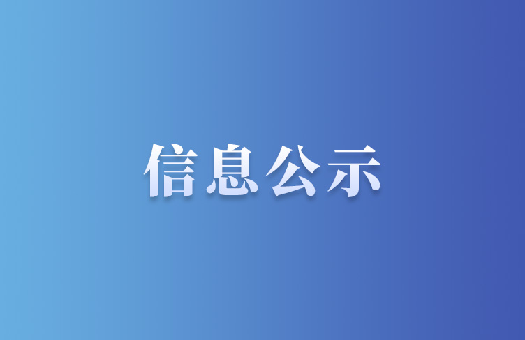 山东合盛环境治理有限公司危险废物污染防治信息公示（2023）